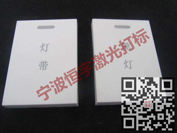 塑料產品鐳射雕刻